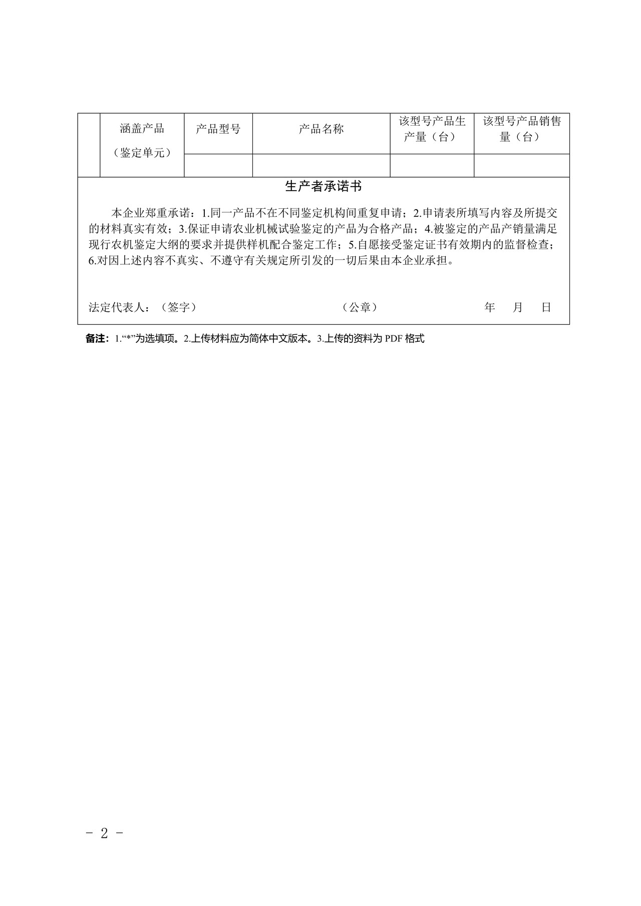 安徽省农业机械试验鉴定申请表