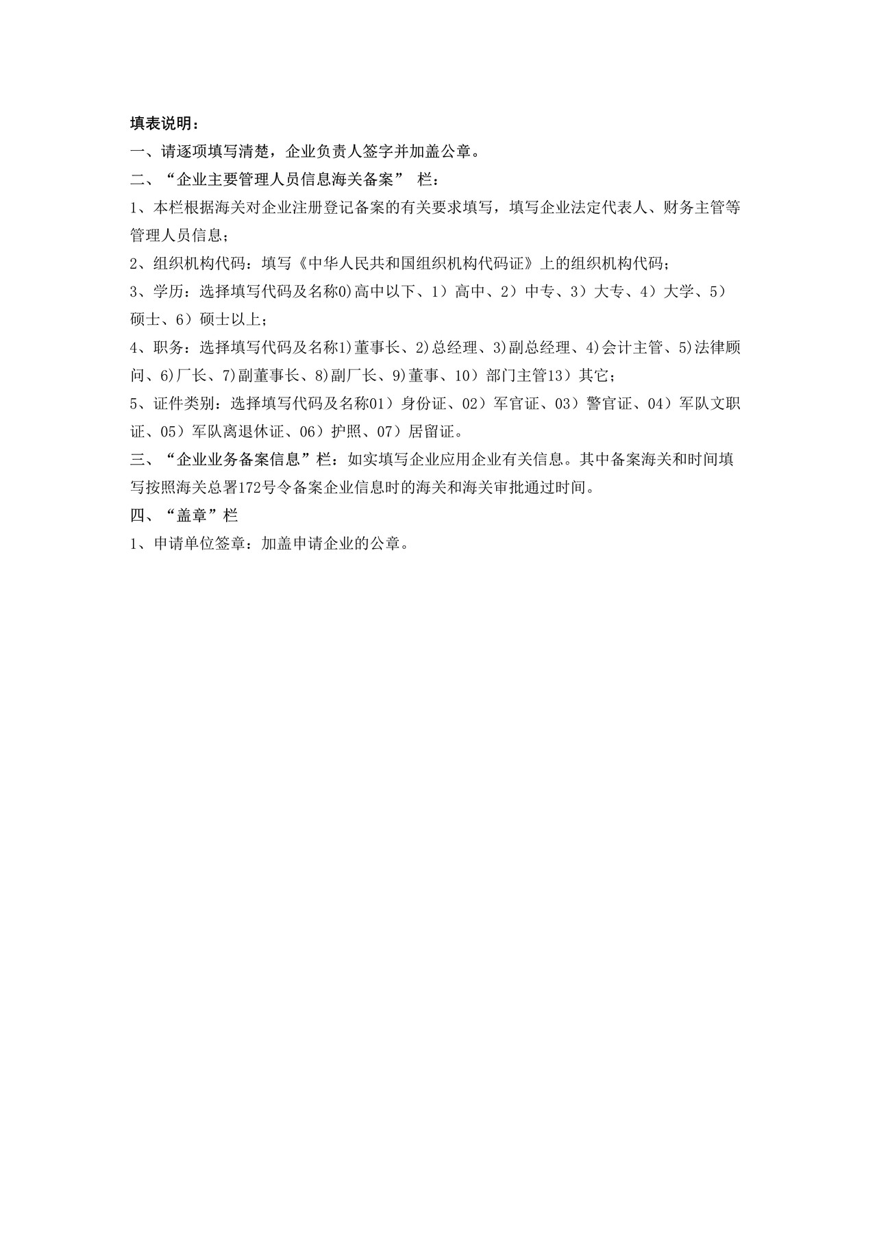中国电子口岸企业情况登记表