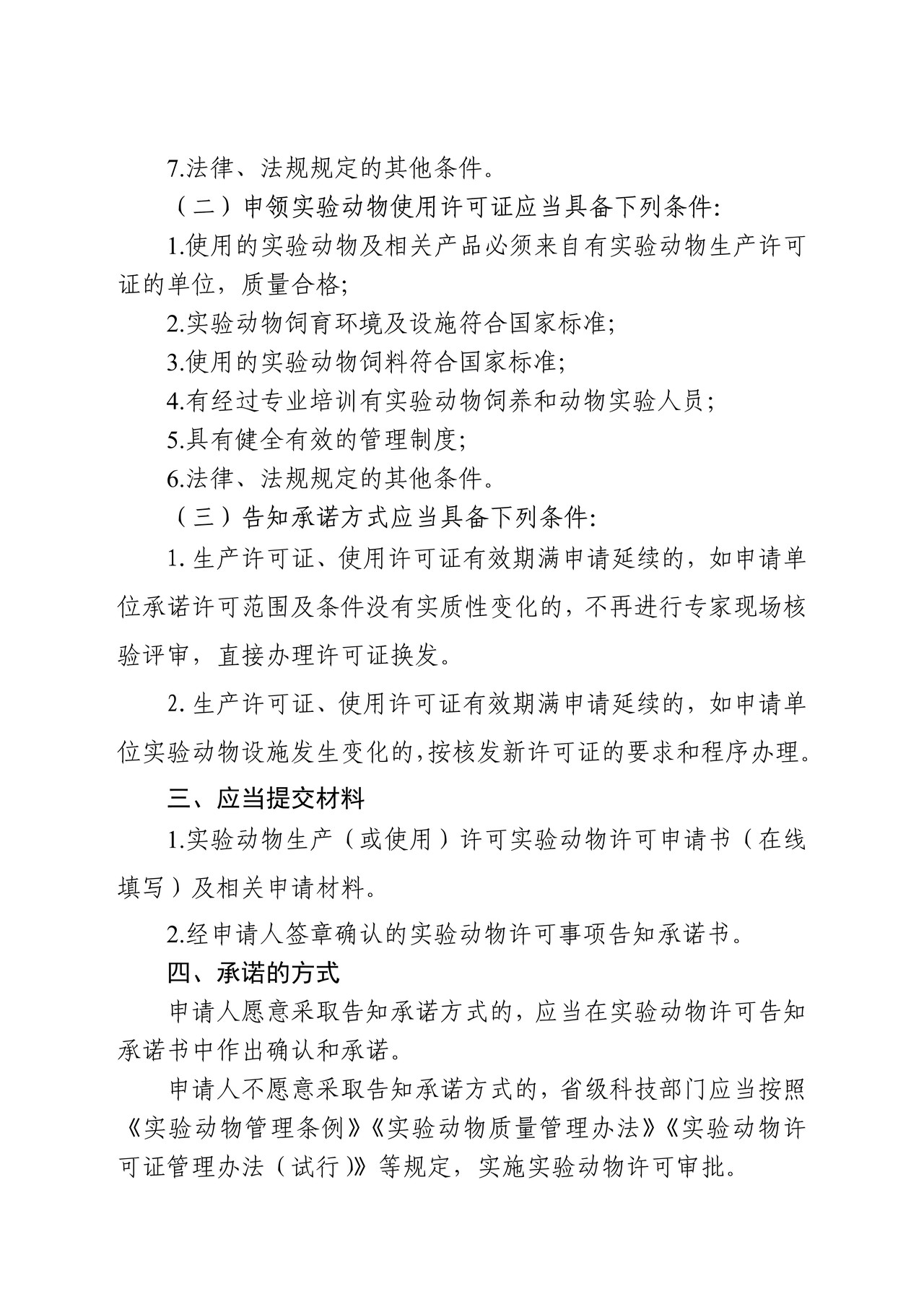 实验动物许可证登记事项变更申请书