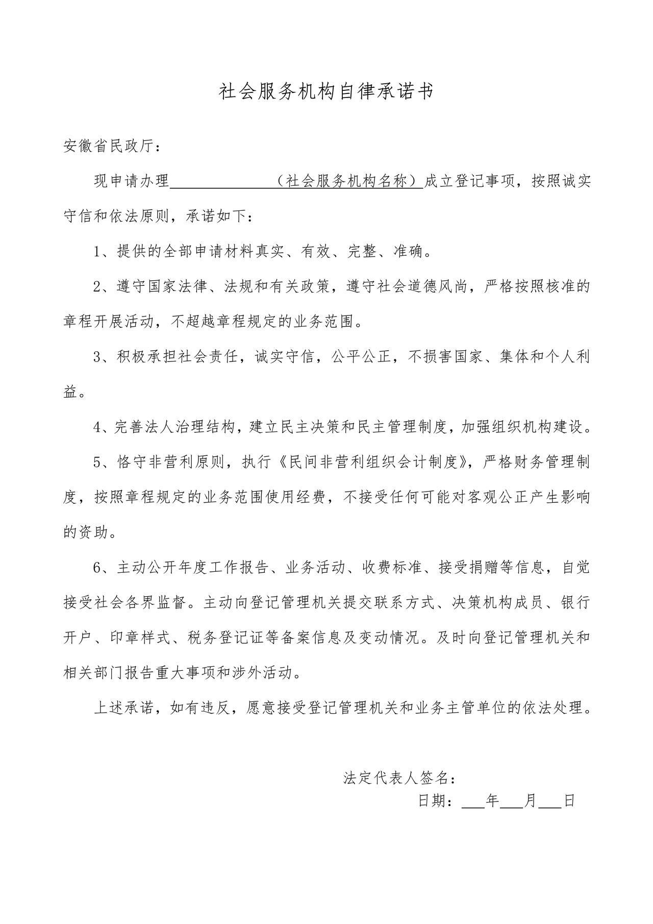 社会服务机构成立登记申请书