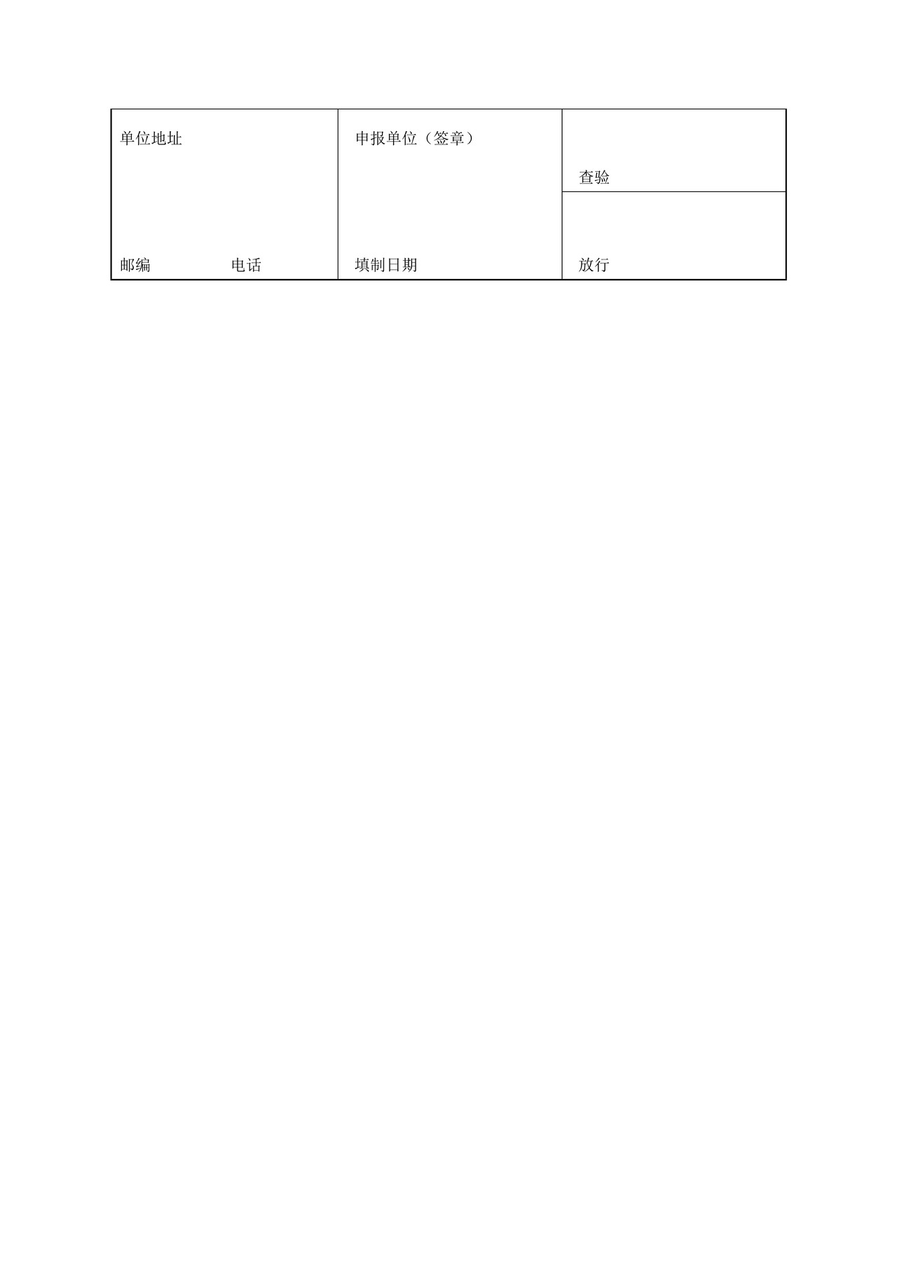 特殊监管区域进出区集中申报货物核放单