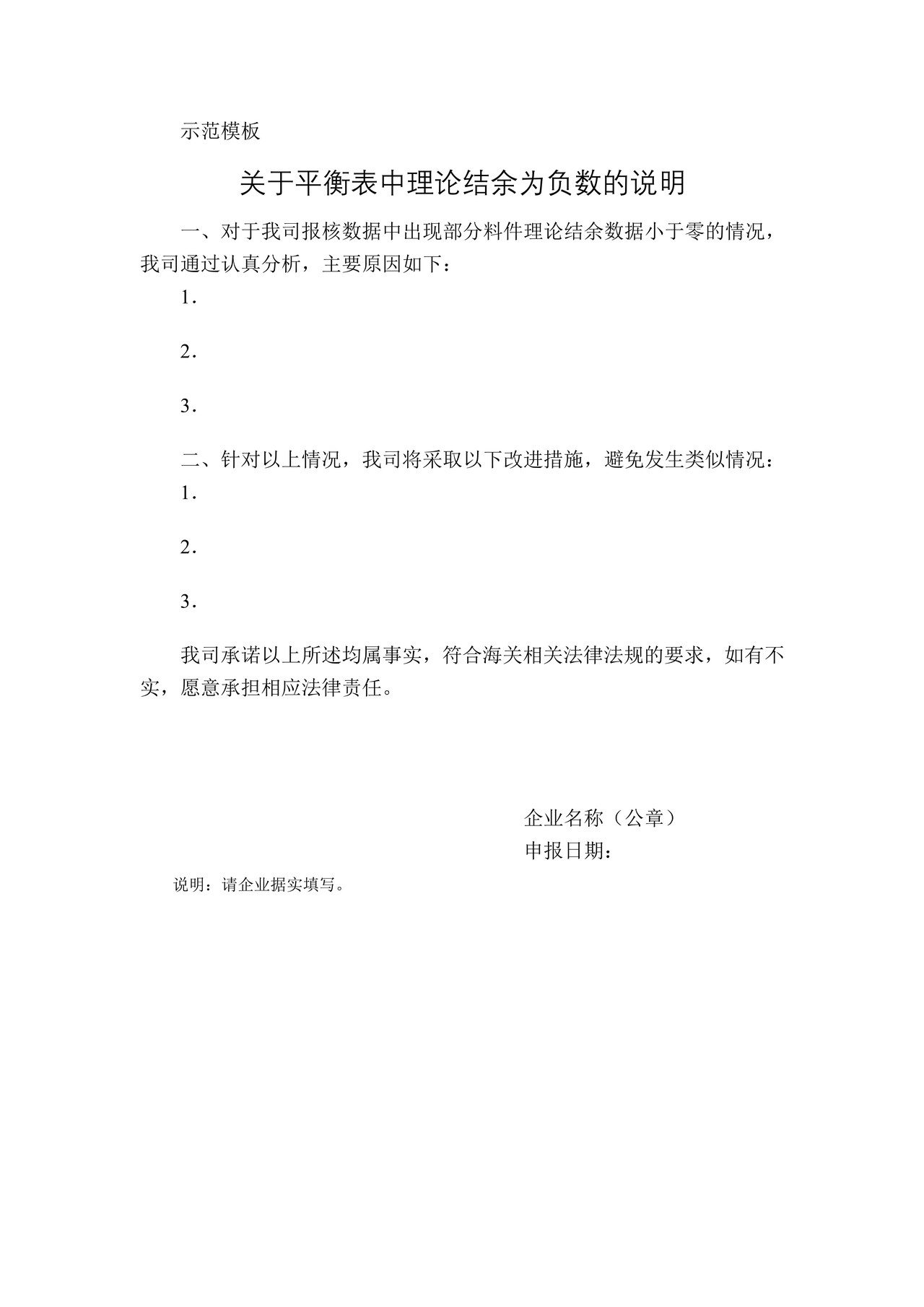 关于平衡表中理论结余为负数的说明