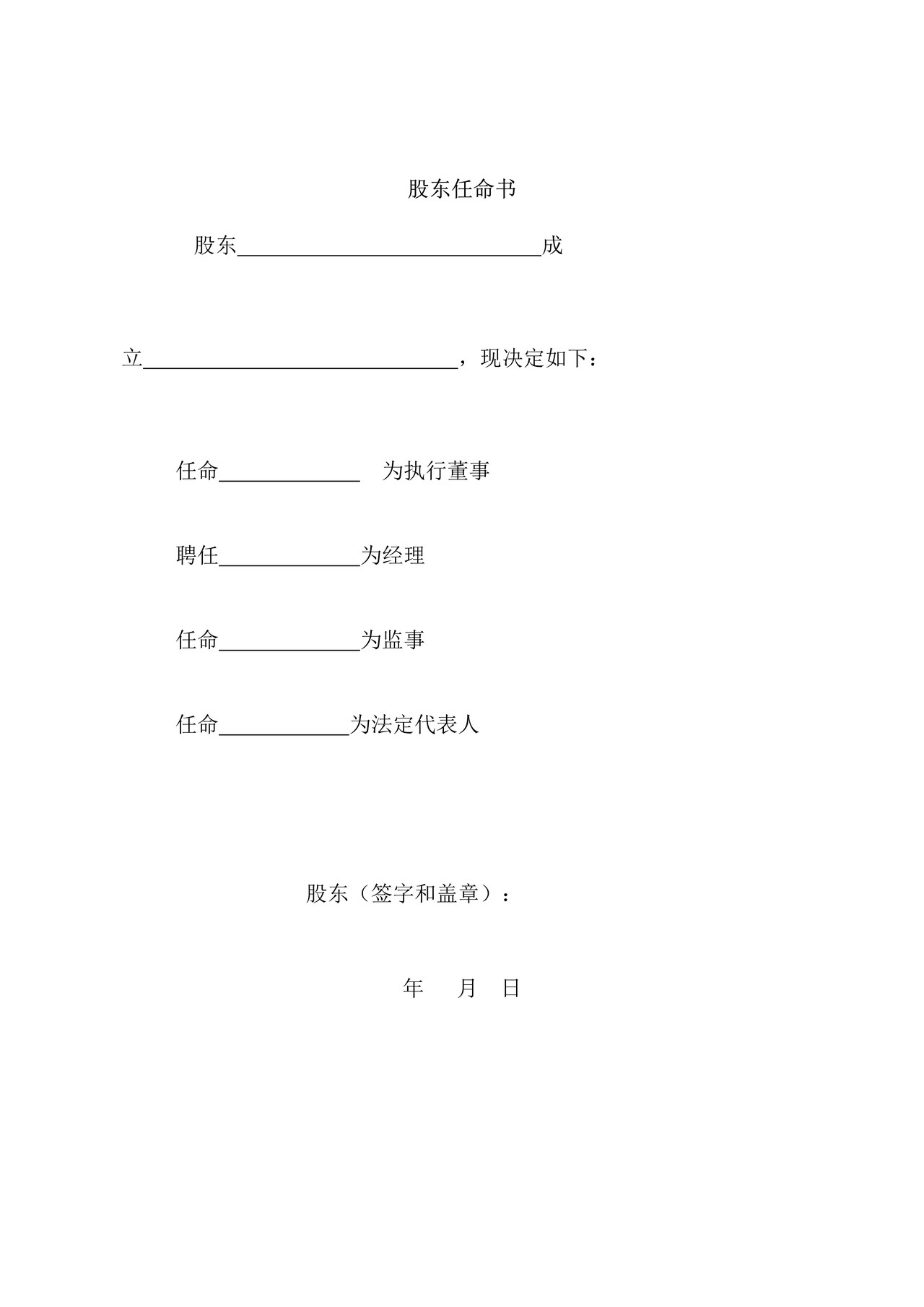 外资独资一自然人公司章程（不设董事会）