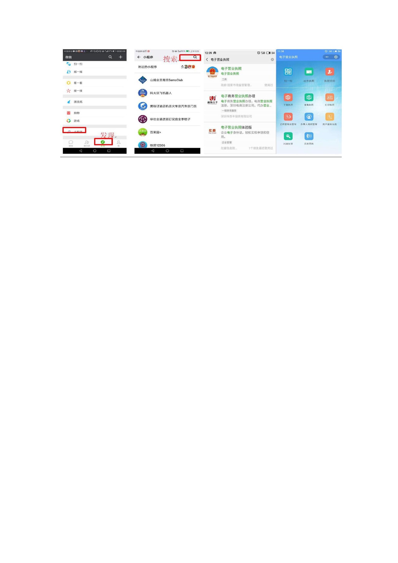电子营业执照电子签名操作手册
