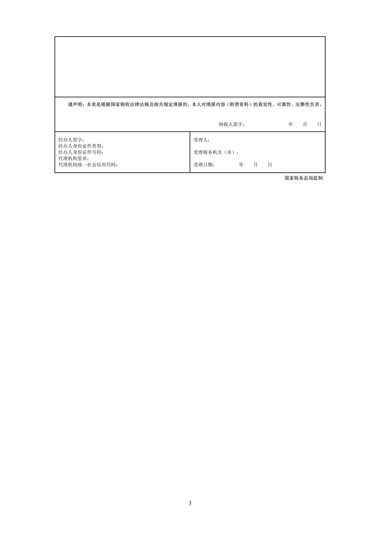 个人所得税年度自行纳税申报表(A表、简易版、问答版)2022