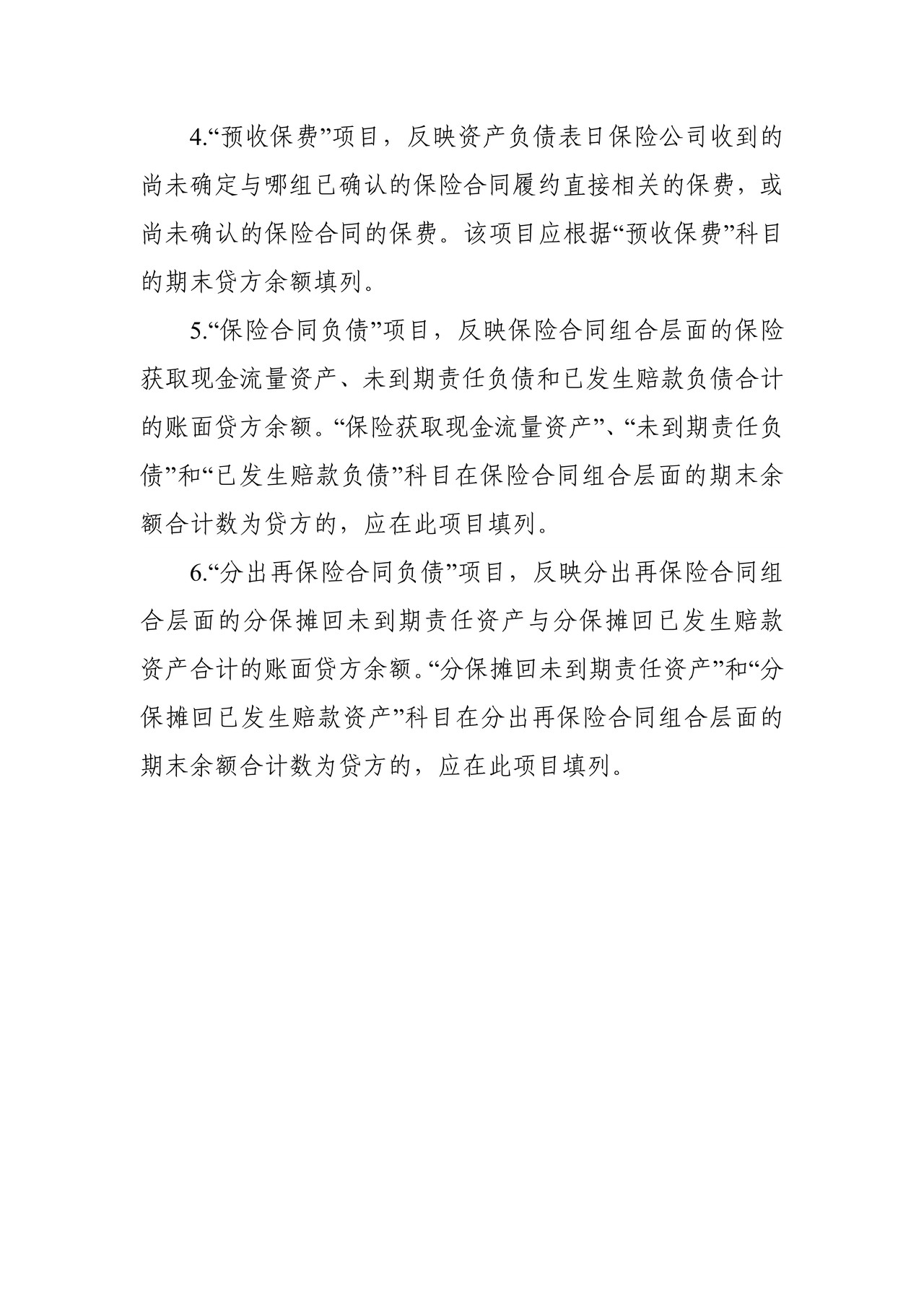 保险公司财务报表格式 2023最新