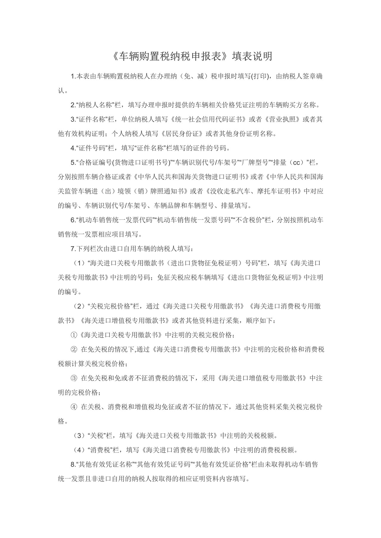 2019年版车辆购置税纳税申报表