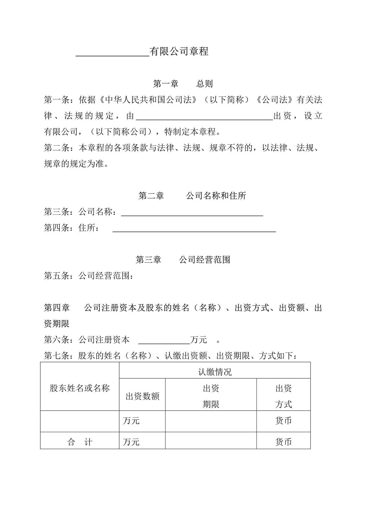有限责任公司章程（一人）自然人股东（设董事会）