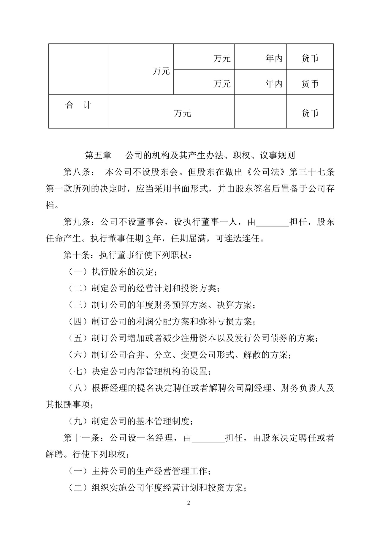 外资独资一自然人公司章程（不设董事会）