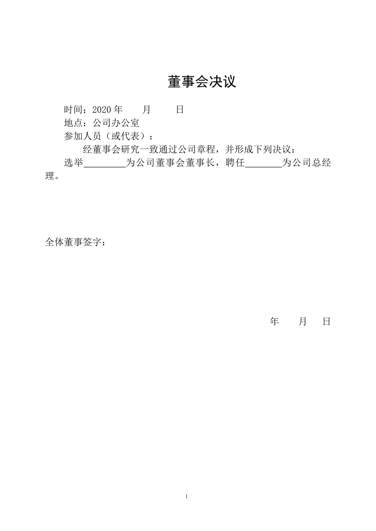 外资独资一自然人公司章程(设董事会)