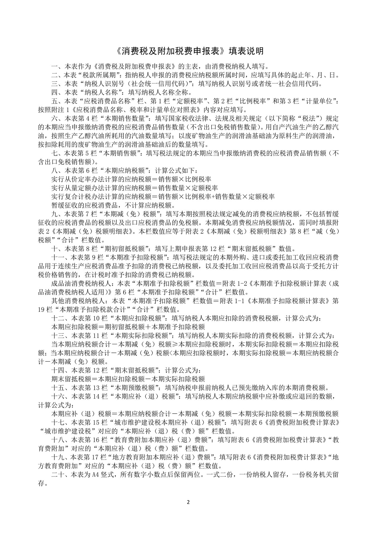 消费税及附加税费申报表(2021年8月1日启用)