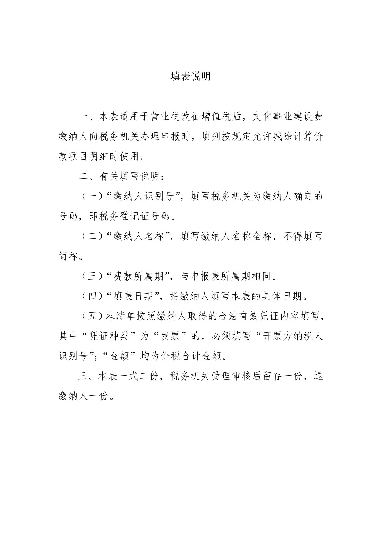 《应税服务减除项目清单》及填表说明