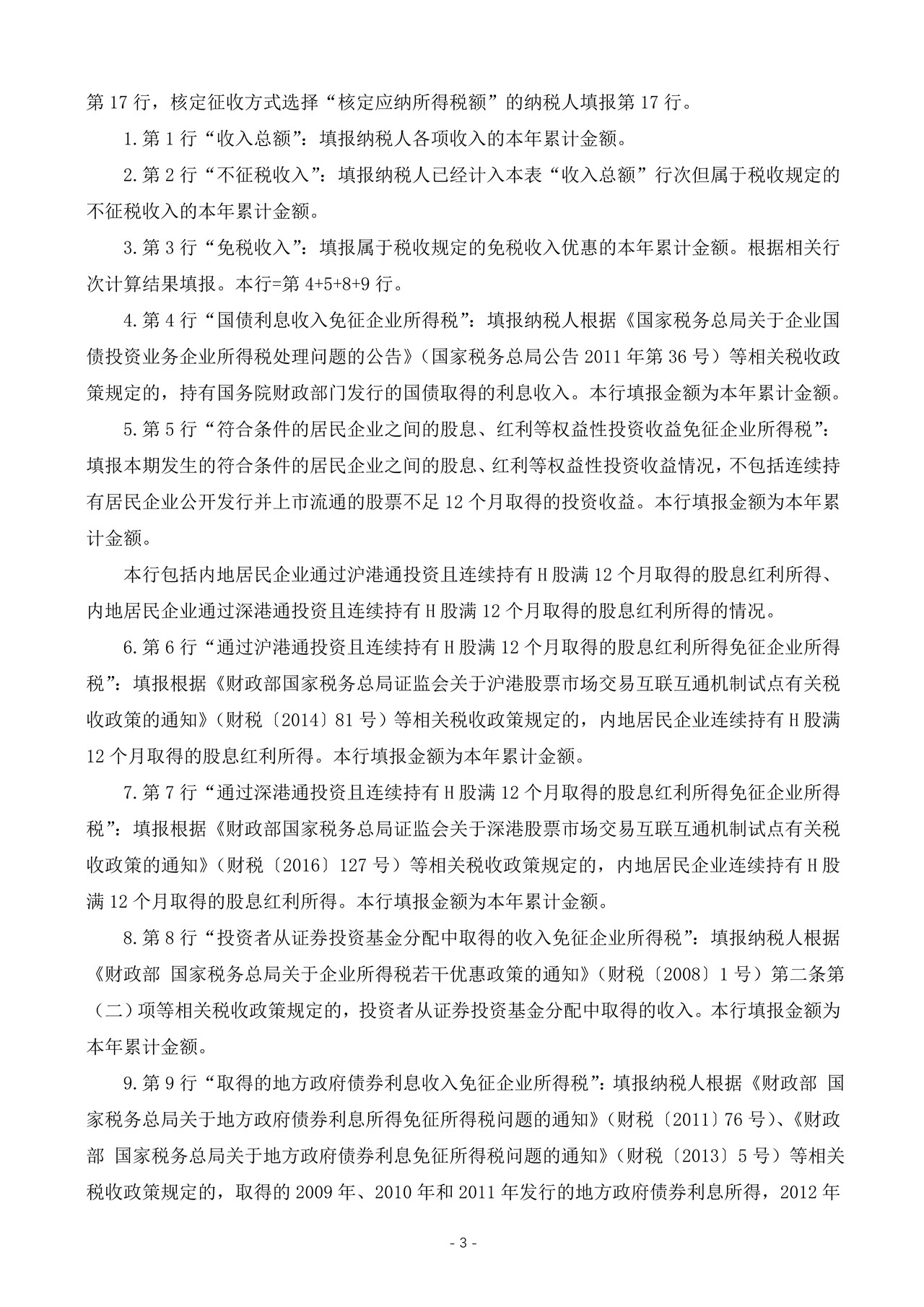 中华人民共和国企业所得税月(季)度预缴和年度纳税申报表(B类,2018年版)