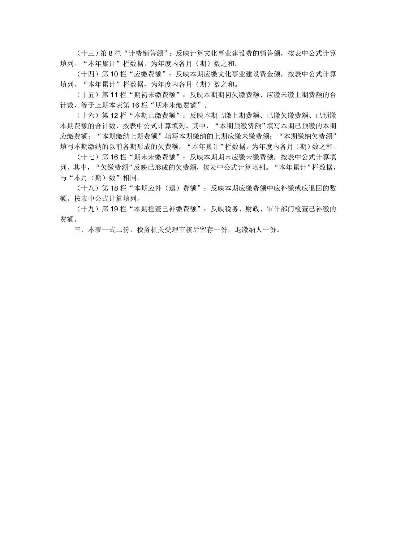 文化事业建设费申报表(营改增)