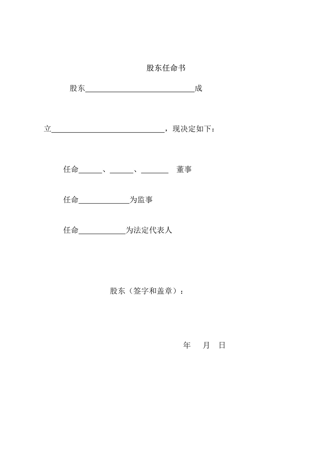 外资独资一自然人公司章程(设董事会)