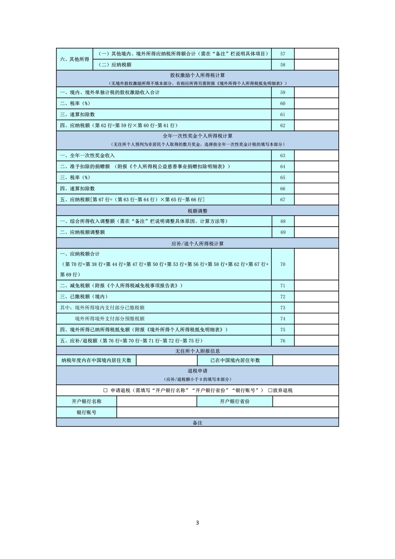 个人所得税年度自行纳税申报表(B表)2022