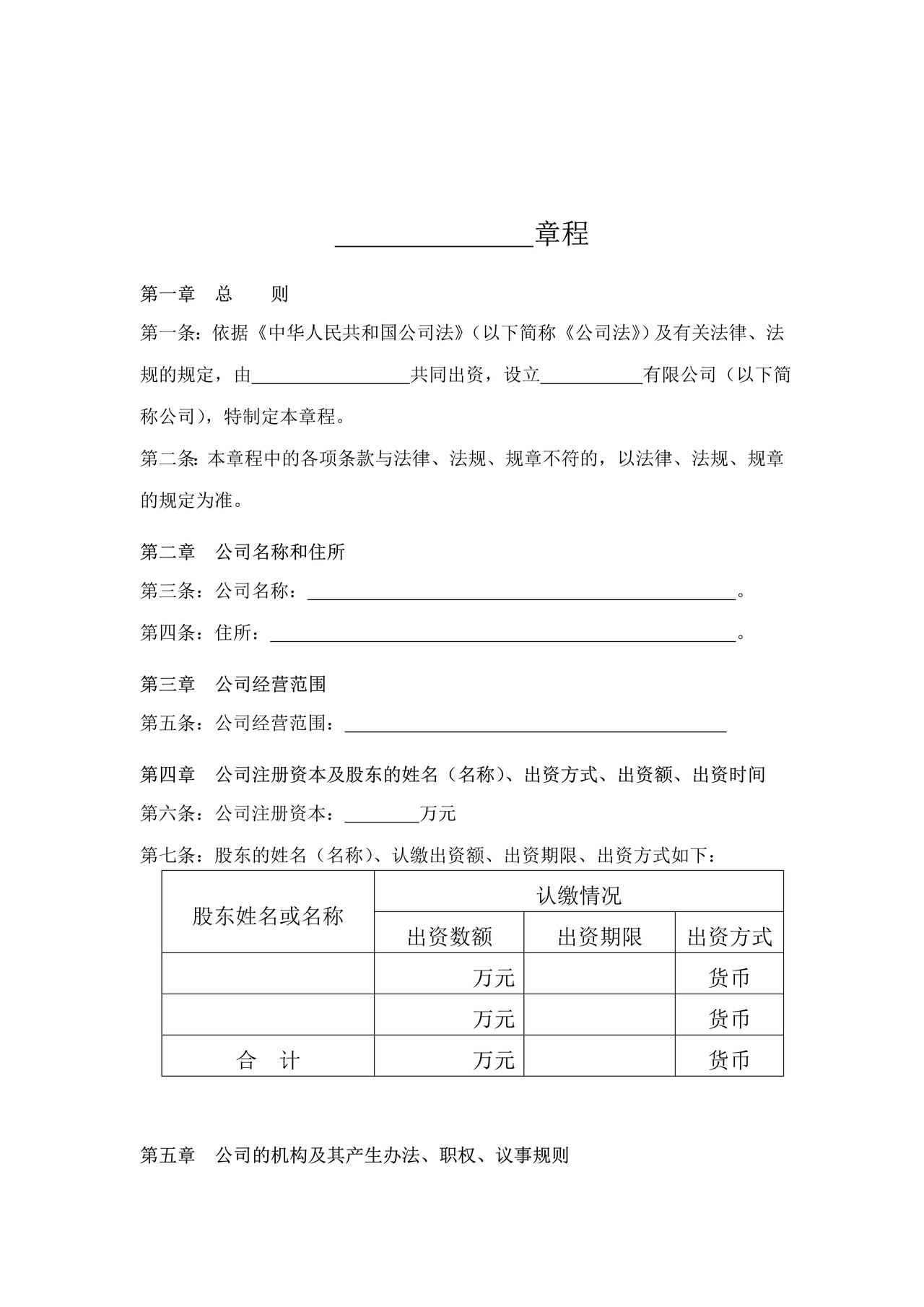 有限公司章程及股东会决议（设董事会）