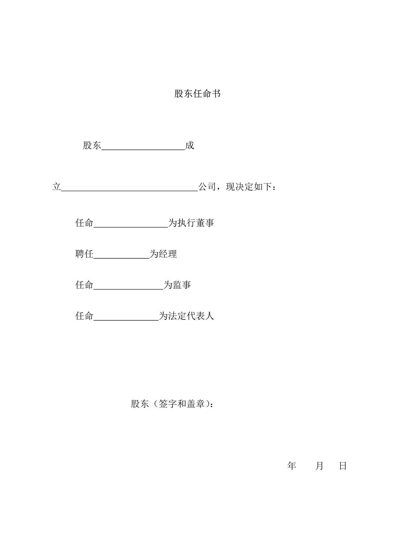 有限责任公司章程（一人）自然人股东 不设董事会