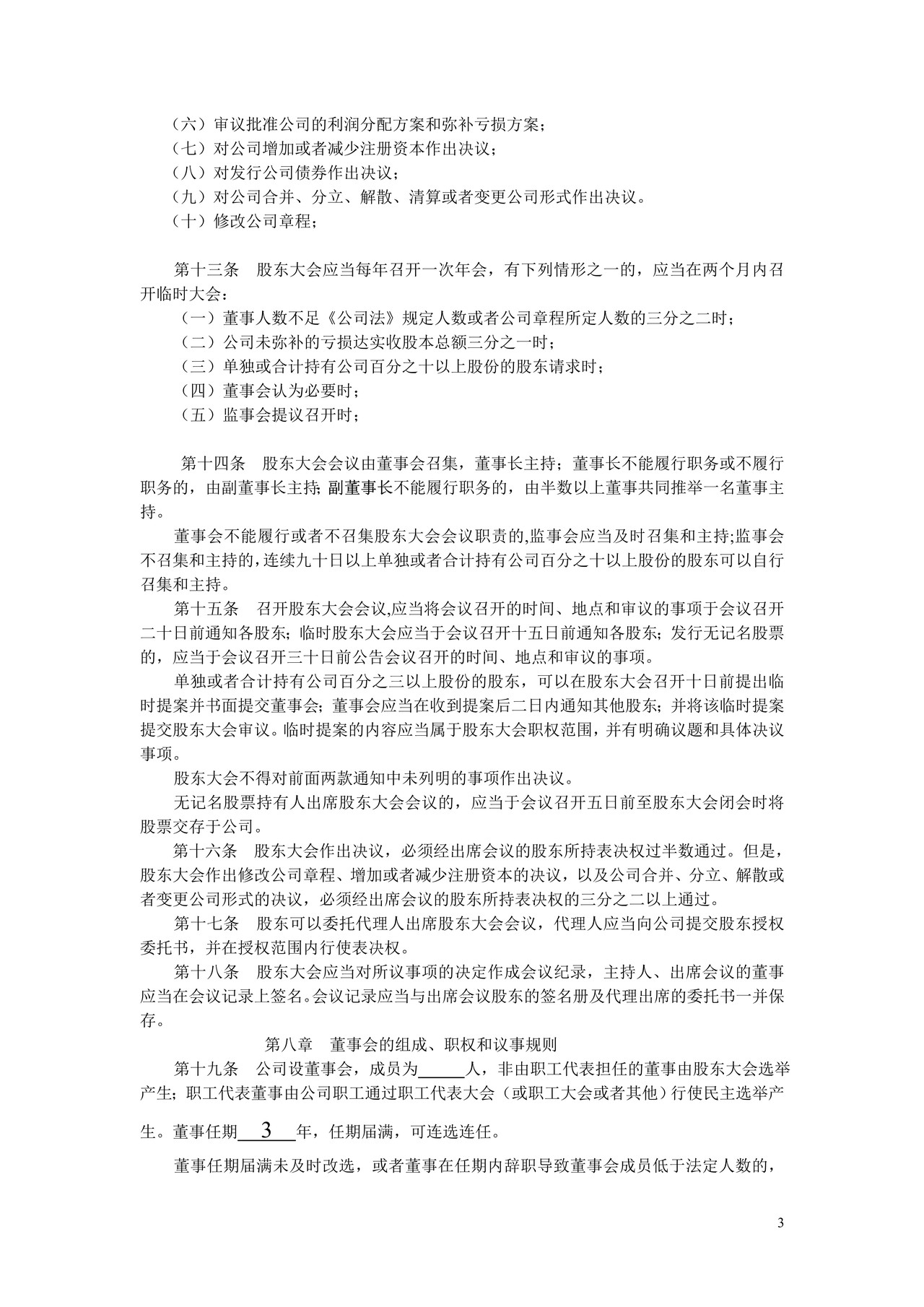 股份有限公司章程及股东大会决议(董事会决议、监事会决议、职工代表大会决议)