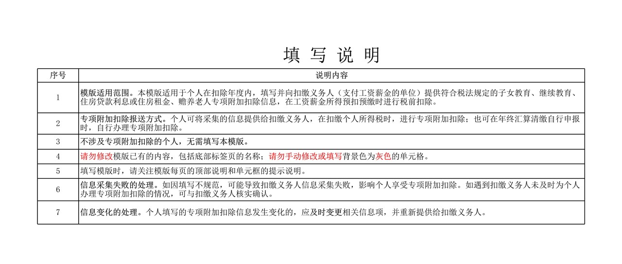 个人所得税专项附加扣除采集表(电子模板)