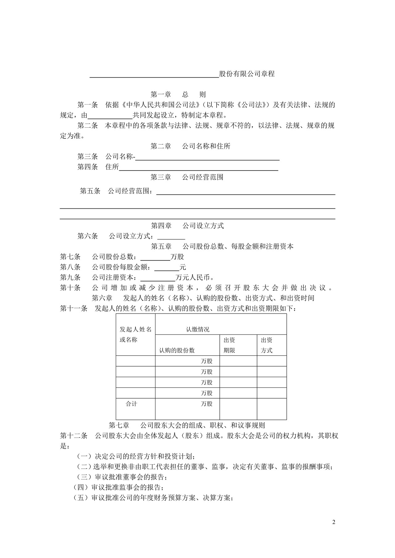 股份有限公司章程及股东大会决议(董事会决议、监事会决议、职工代表大会决议)
