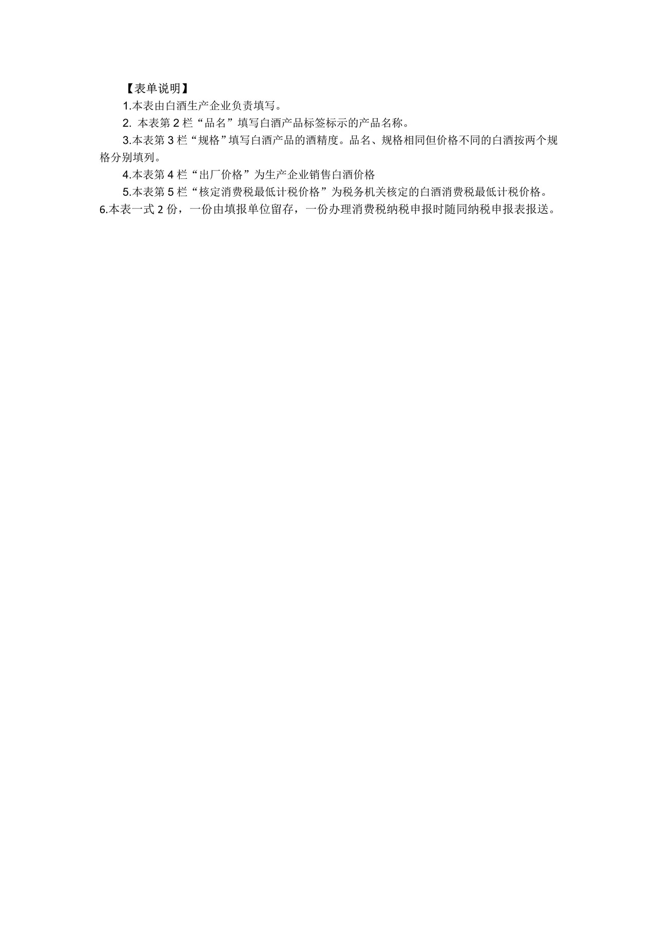已核定最低计税价格白酒清单