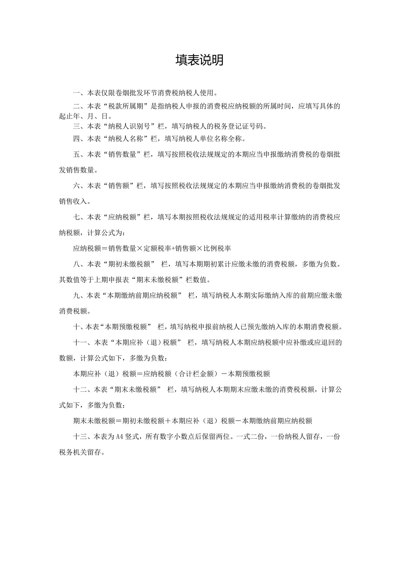 卷烟批发环节消费税纳税申报表