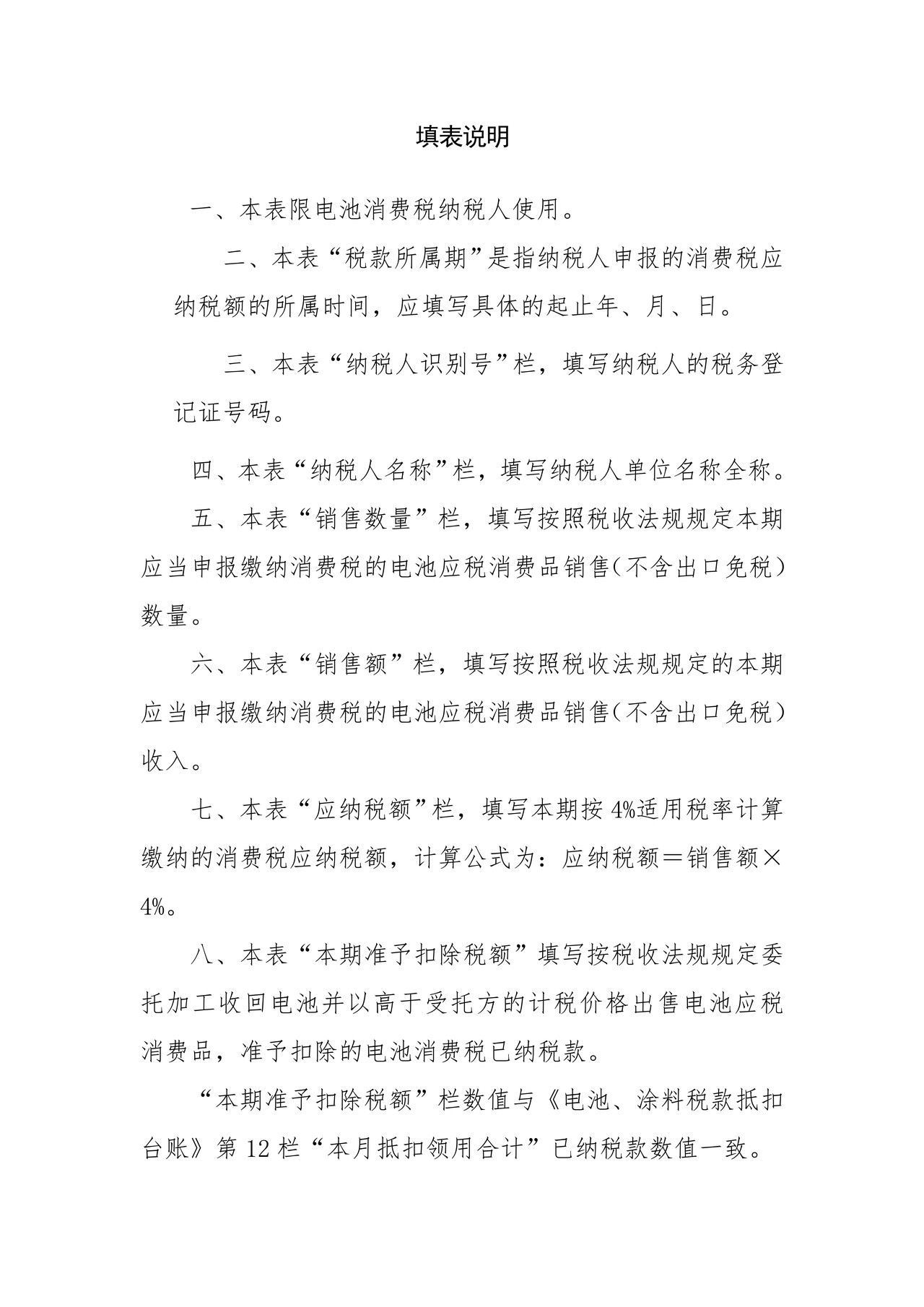 电池消费税纳税申报表