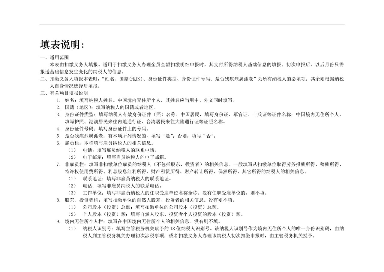 个人所得税基础信息表(A表)2016