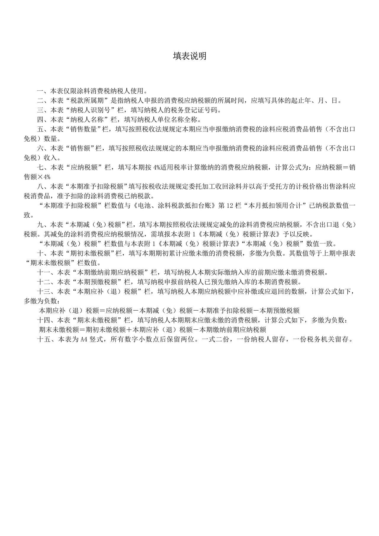 涂料消费税纳税申报表