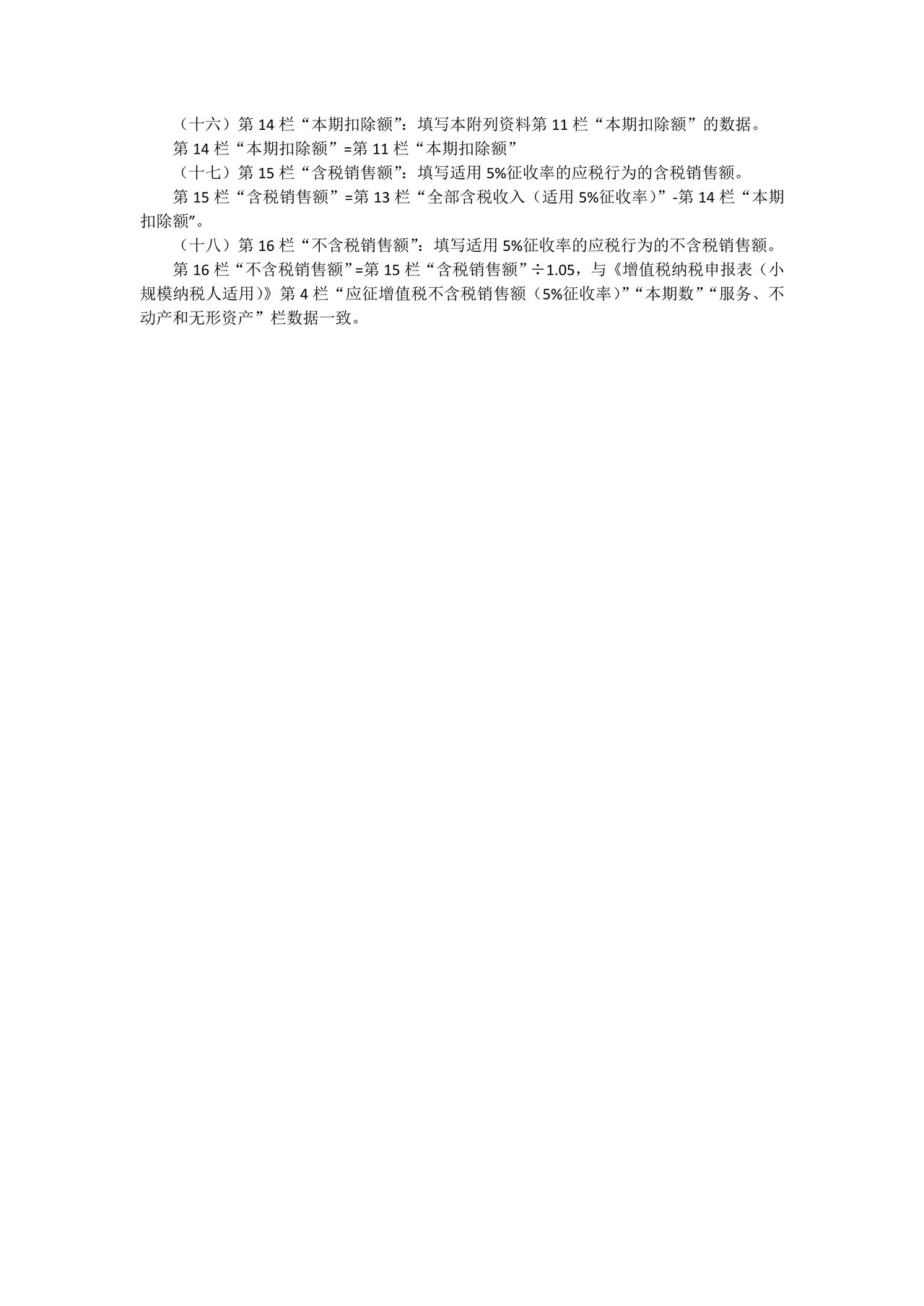 增值税纳税申报表（小规模纳税人适用）附列资料