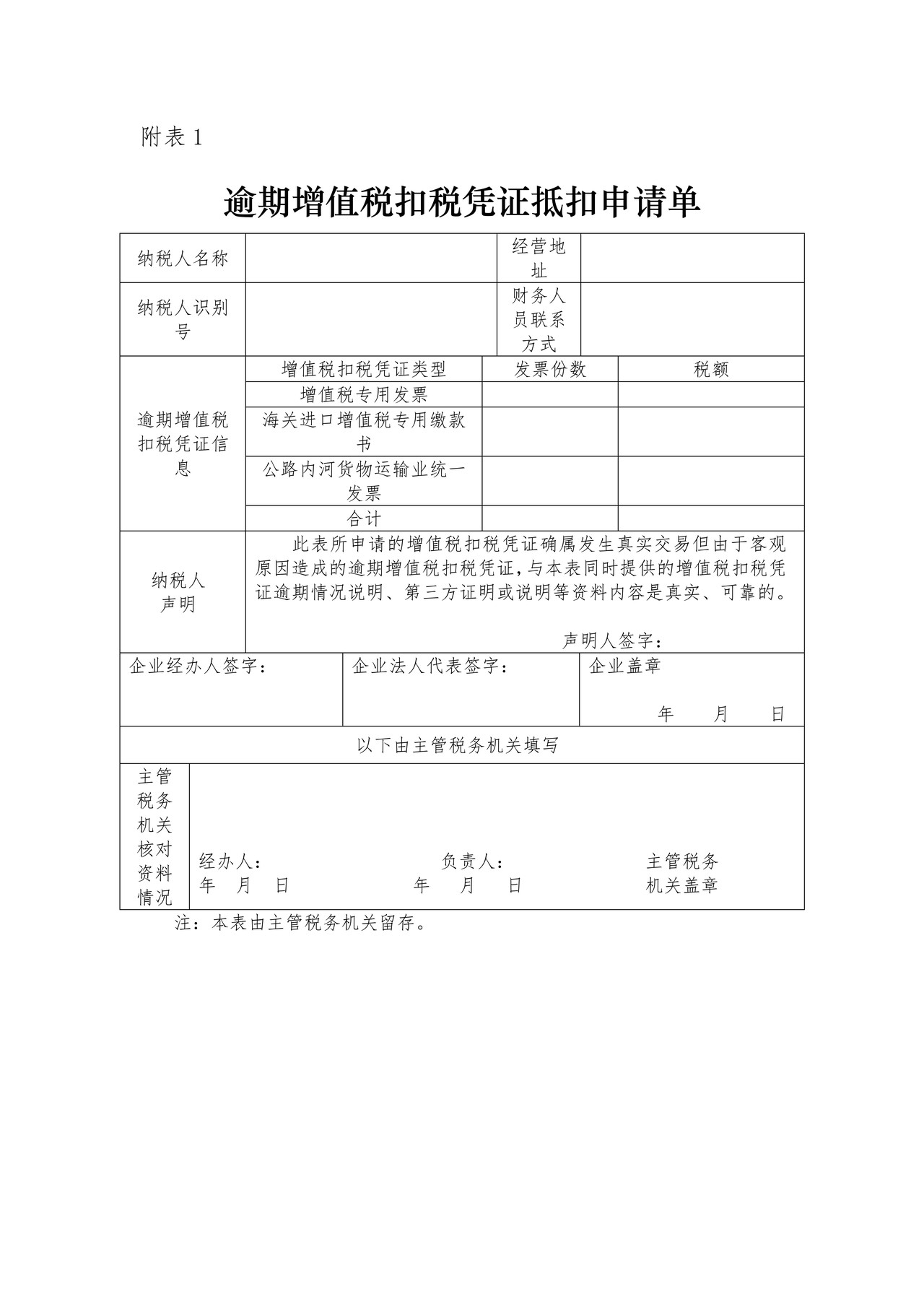 逾期增值税扣税凭证抵扣申请单及相关凭证电子信息格式
