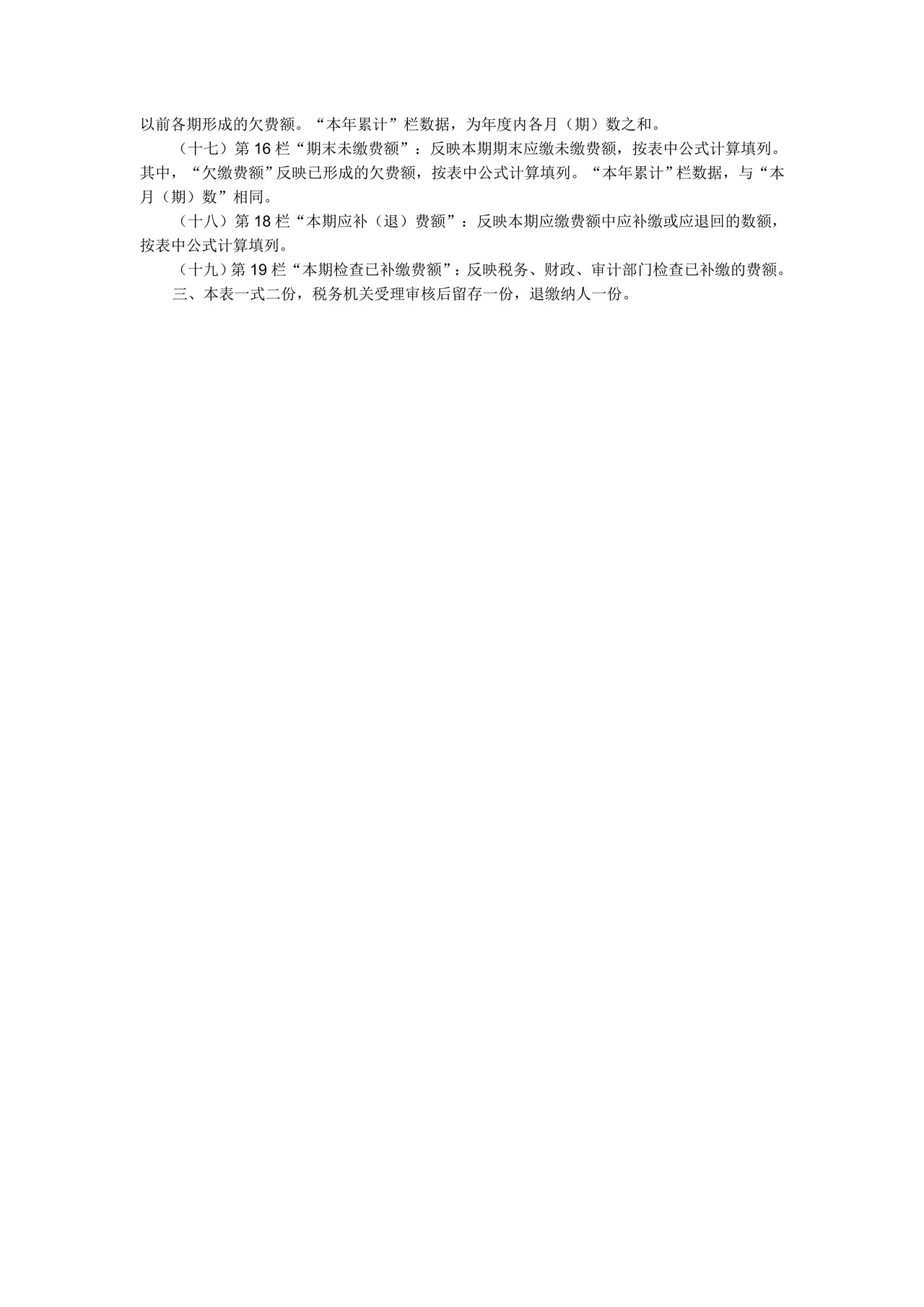 文化事业建设费申报表及附表(营改增)