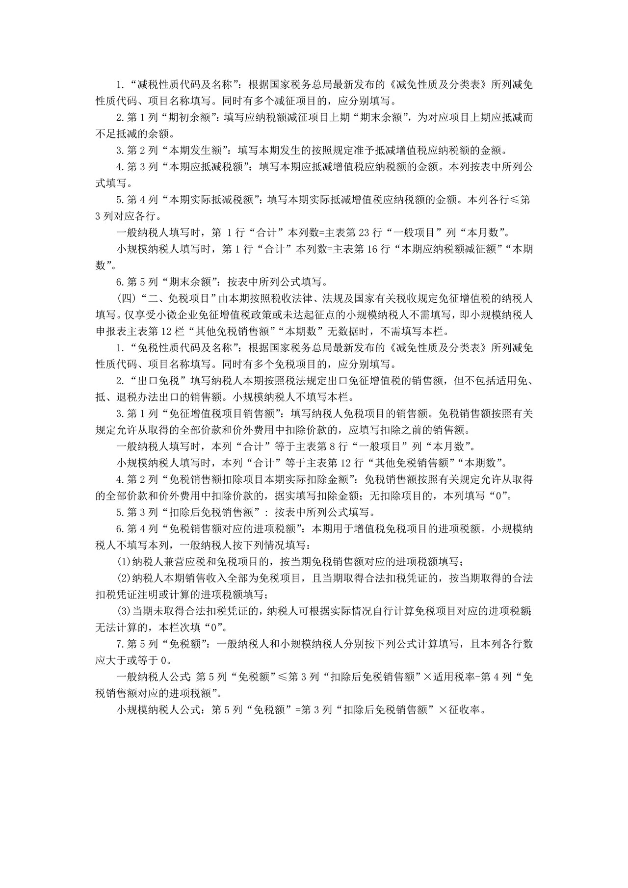 增值税减免税申报明细表