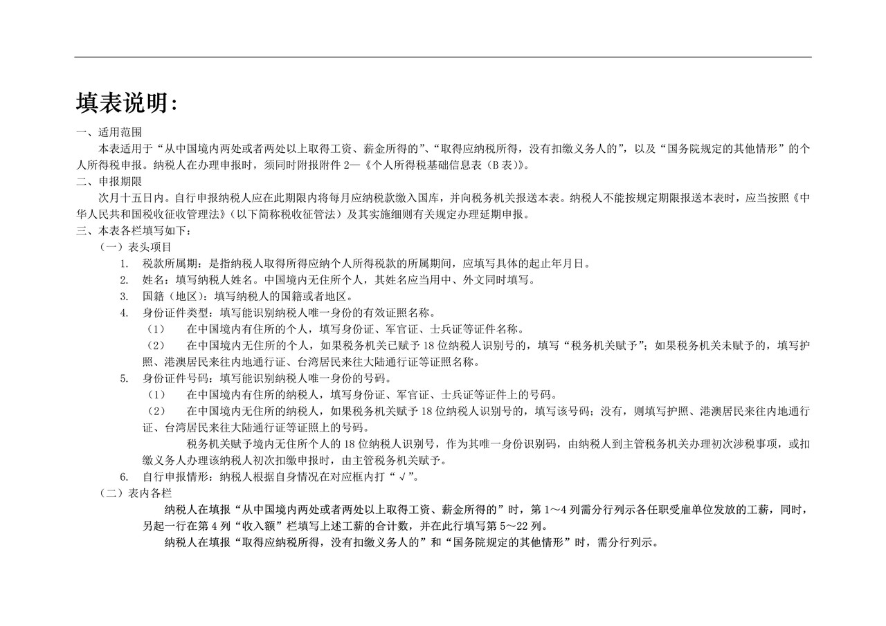个人所得税自行纳税申报表（A表）2016