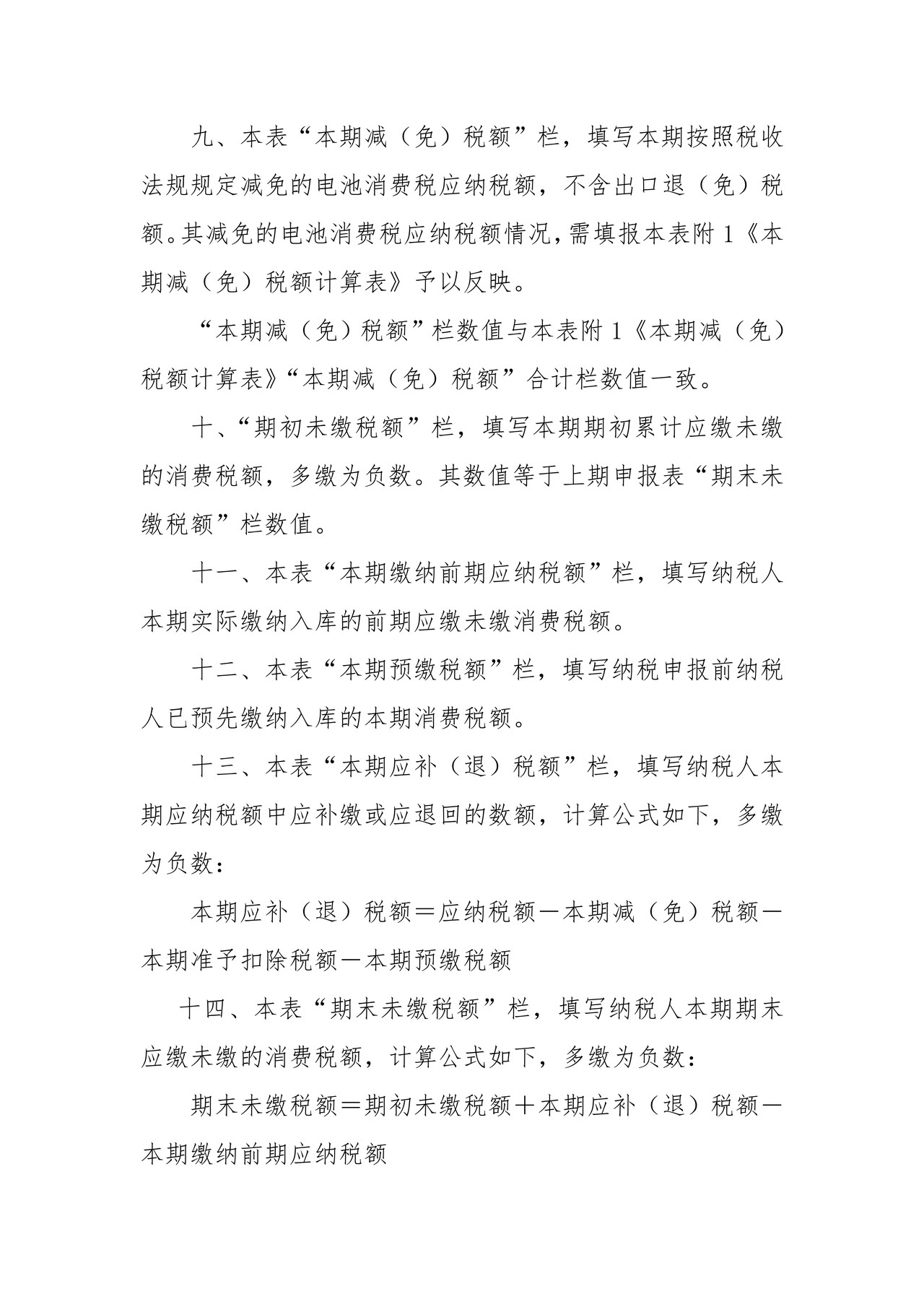 电池消费税纳税申报表