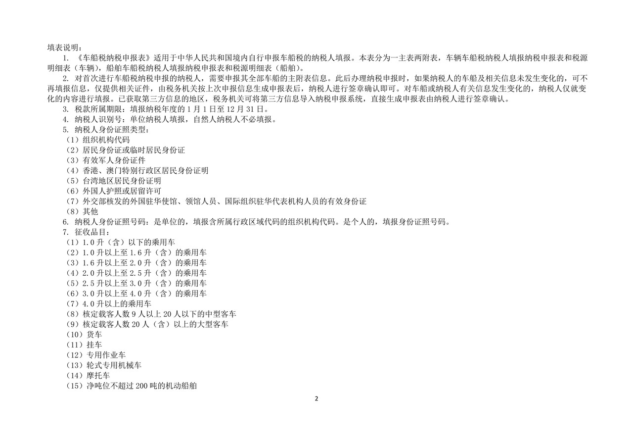 车船税纳税申报表2015