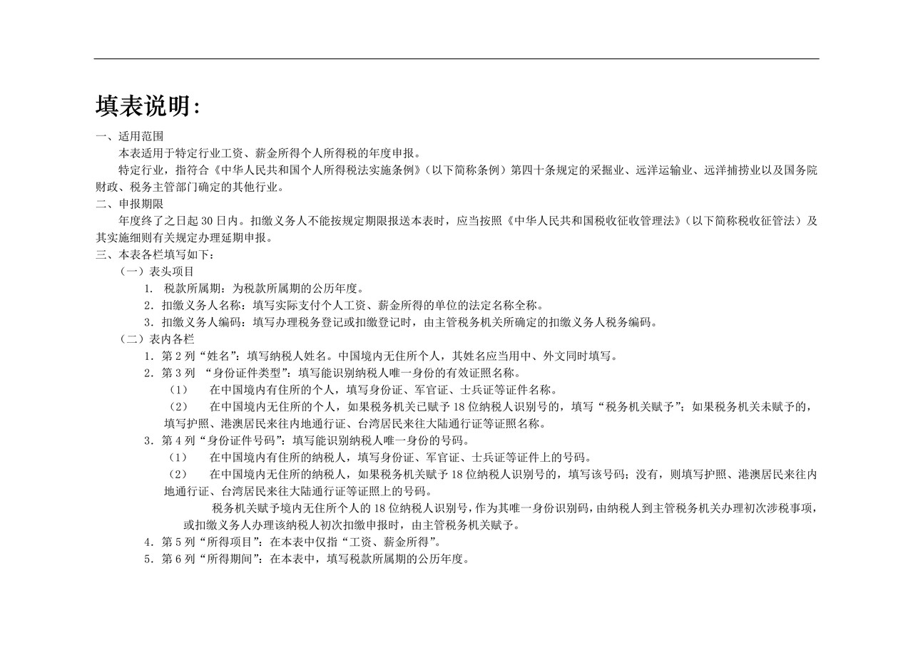特定行业个人所得税年度申报表