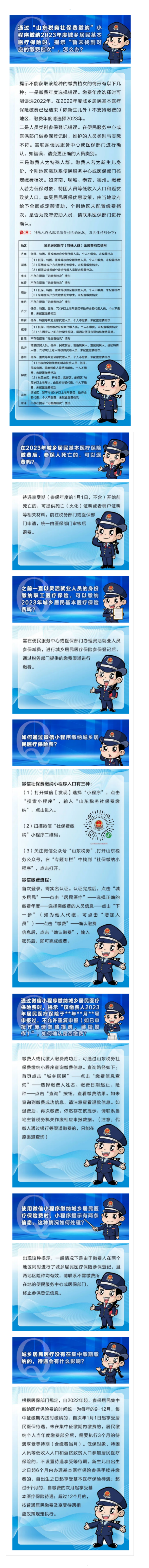 国家税务总局山东省税务局——山东省城乡居民两险集中征缴期热点问题答疑（二）-1