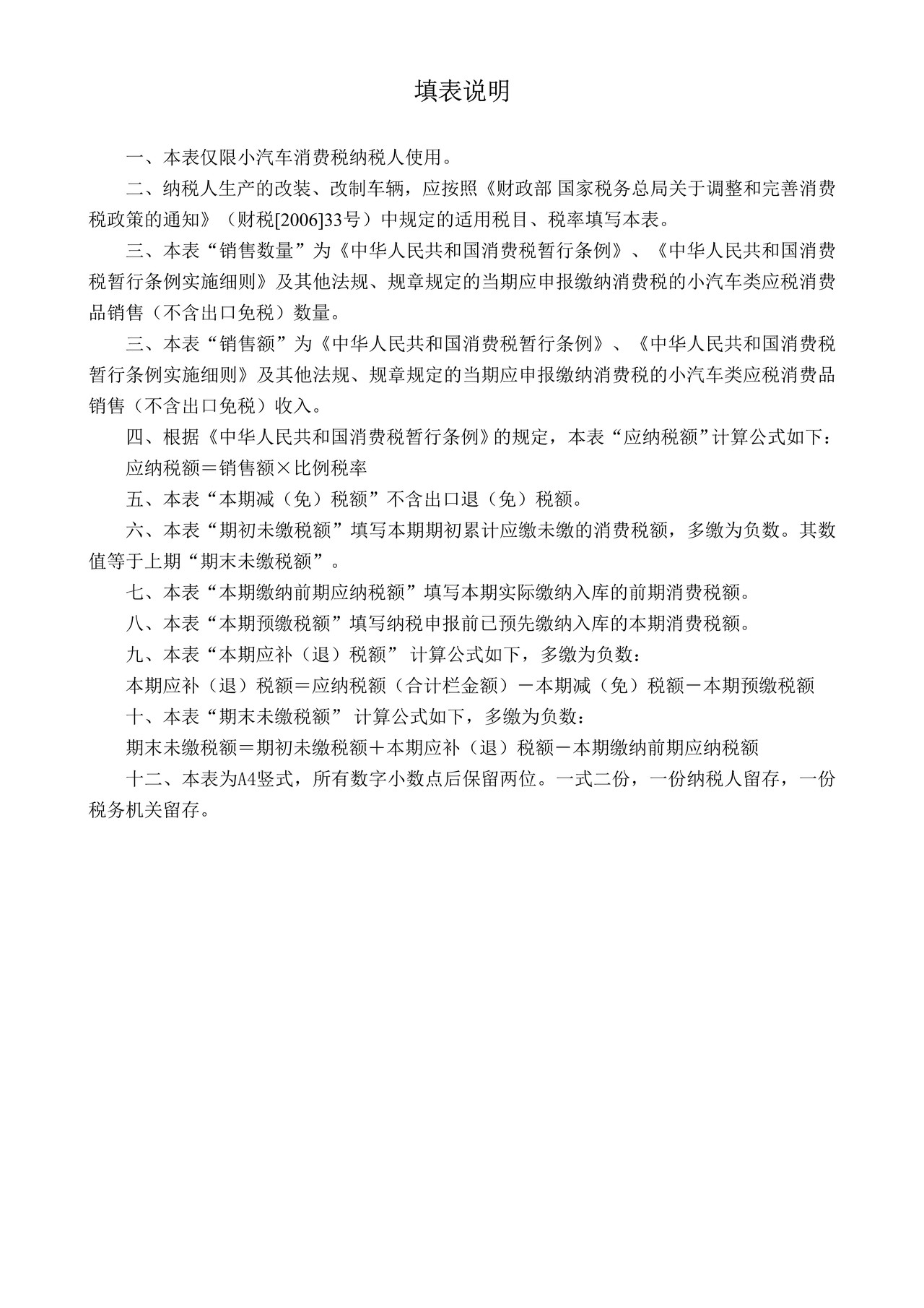 小汽车消费税纳税申报表
