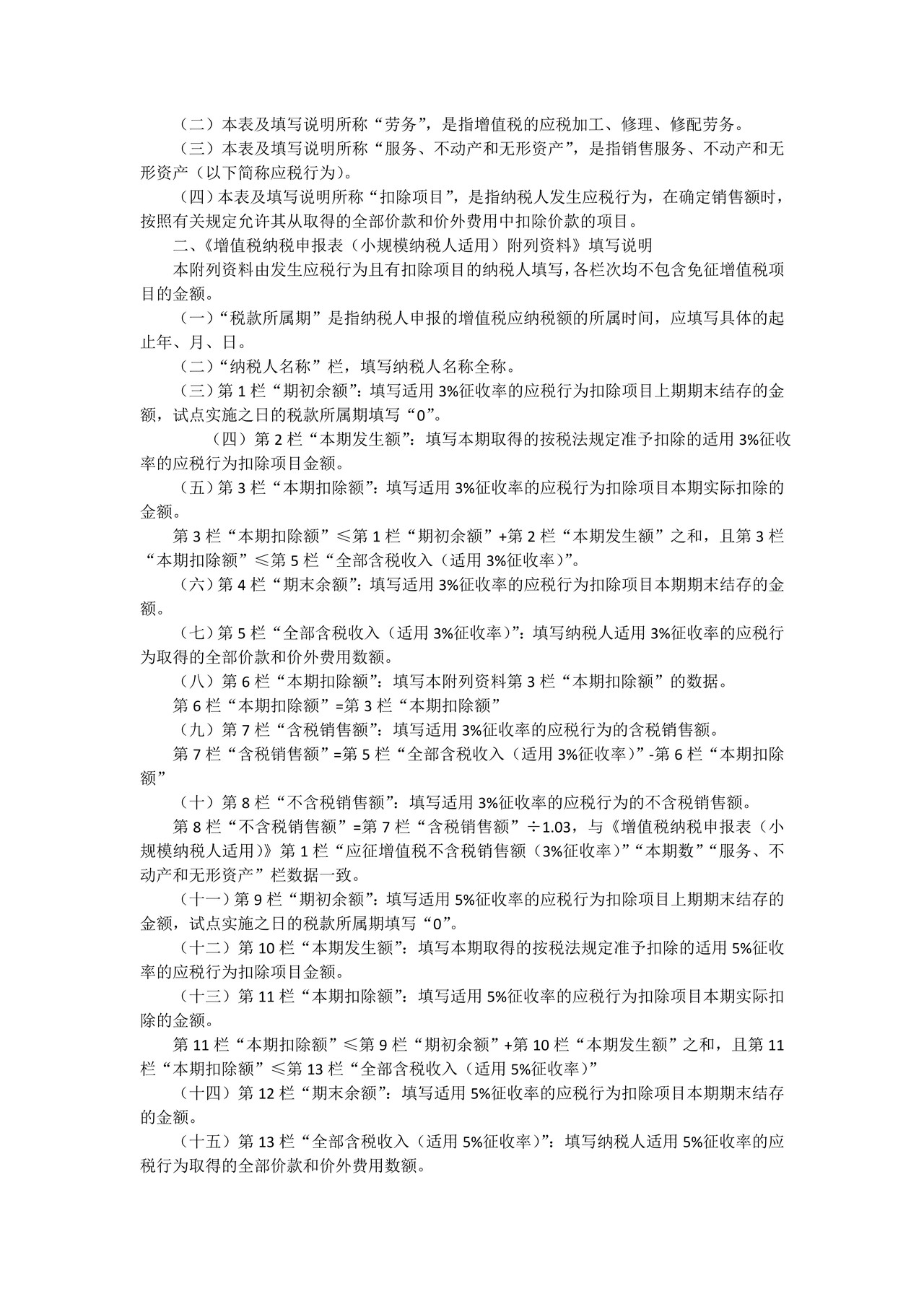 增值税纳税申报表(小规模纳税人适用)附列资料