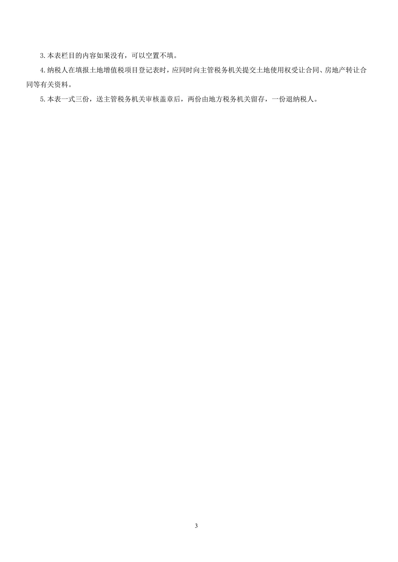 土地增值税纳税申报表