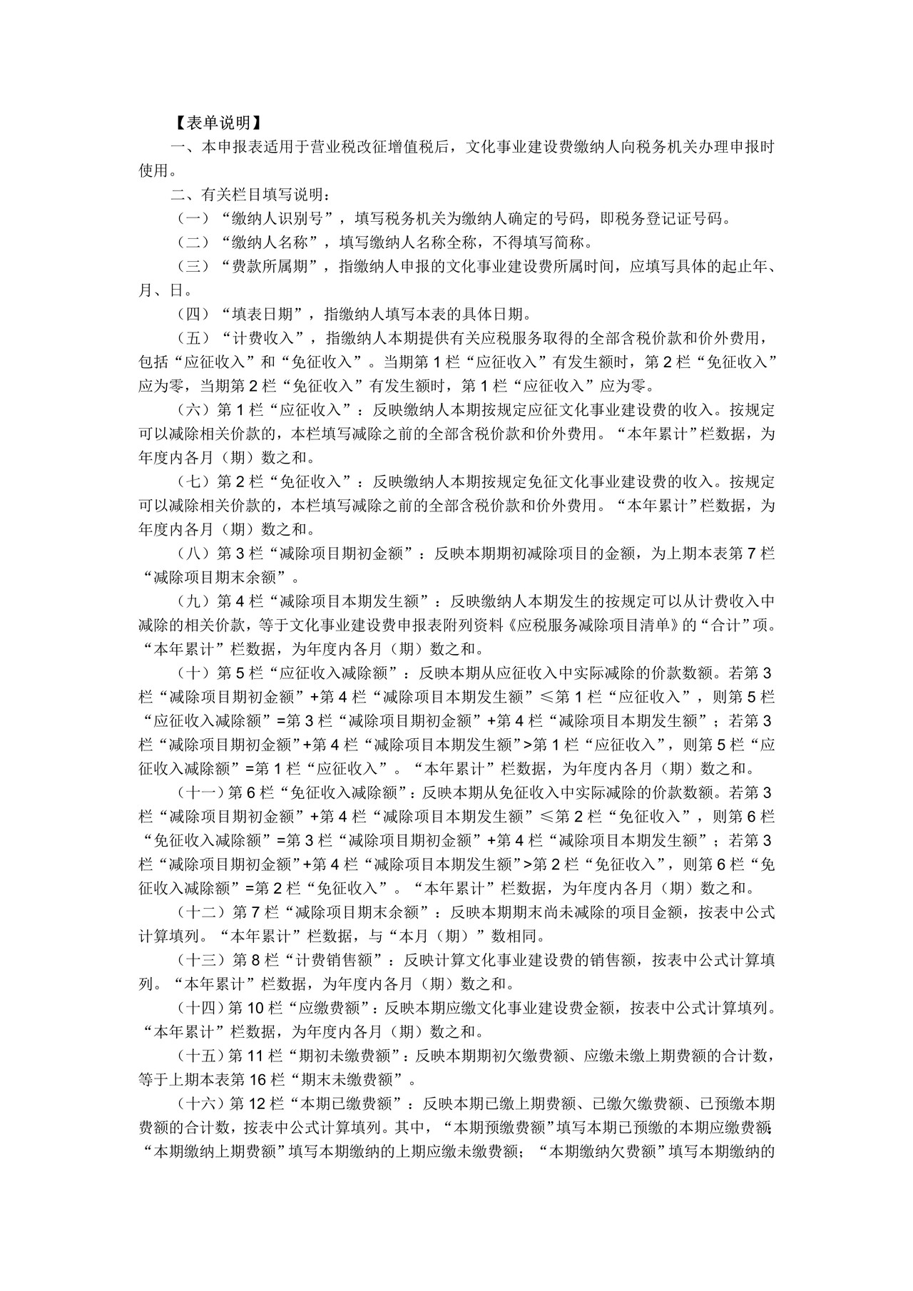 文化事业建设费申报表及附表(营改增)