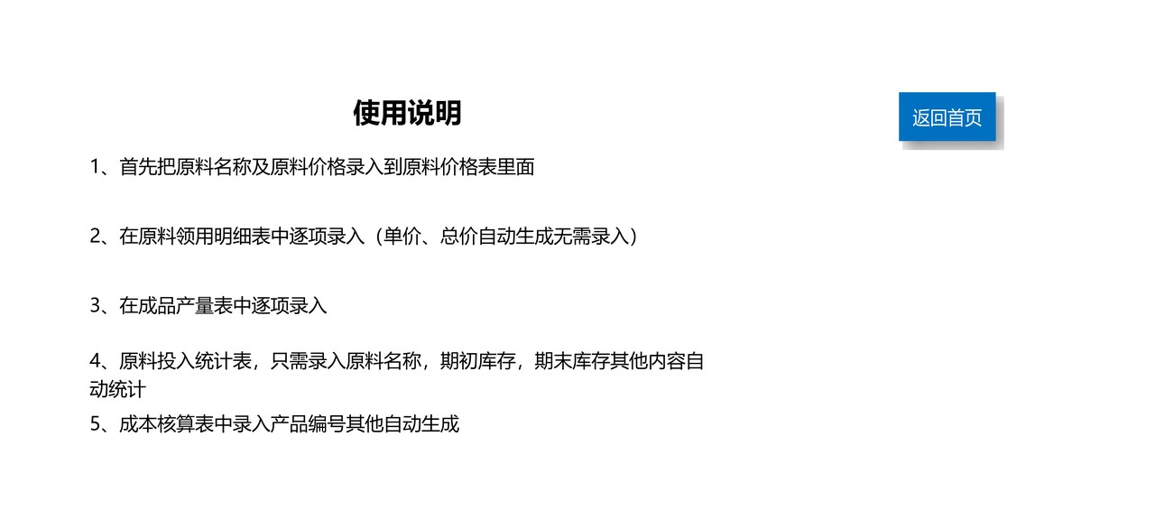 财务系统-生产成本核算管理