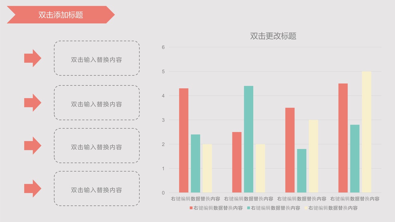 数据分析可视化图表集PPT模板