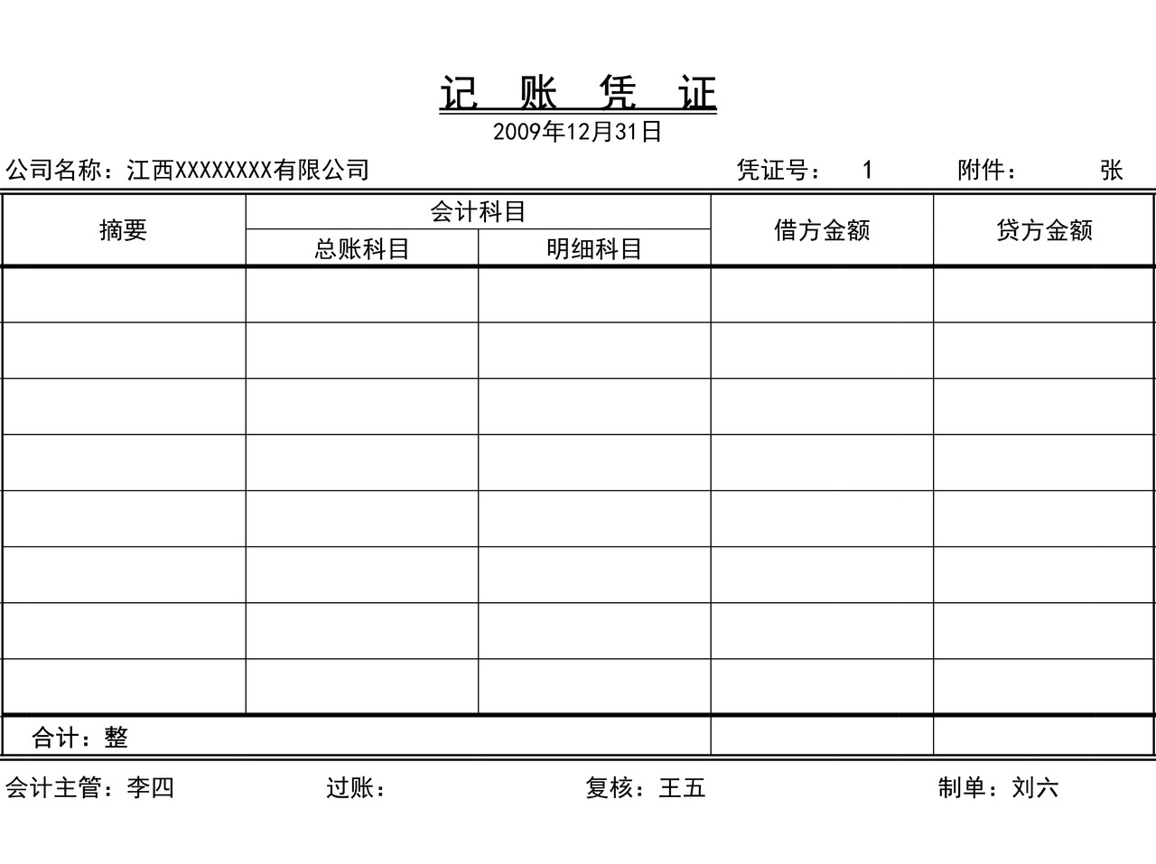 Excel财务账模板