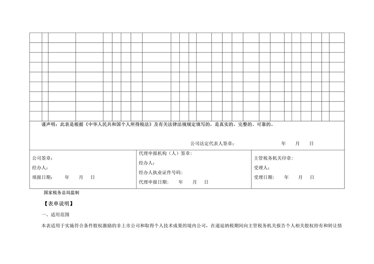 《个人所得税递延纳税情况年度报告表》