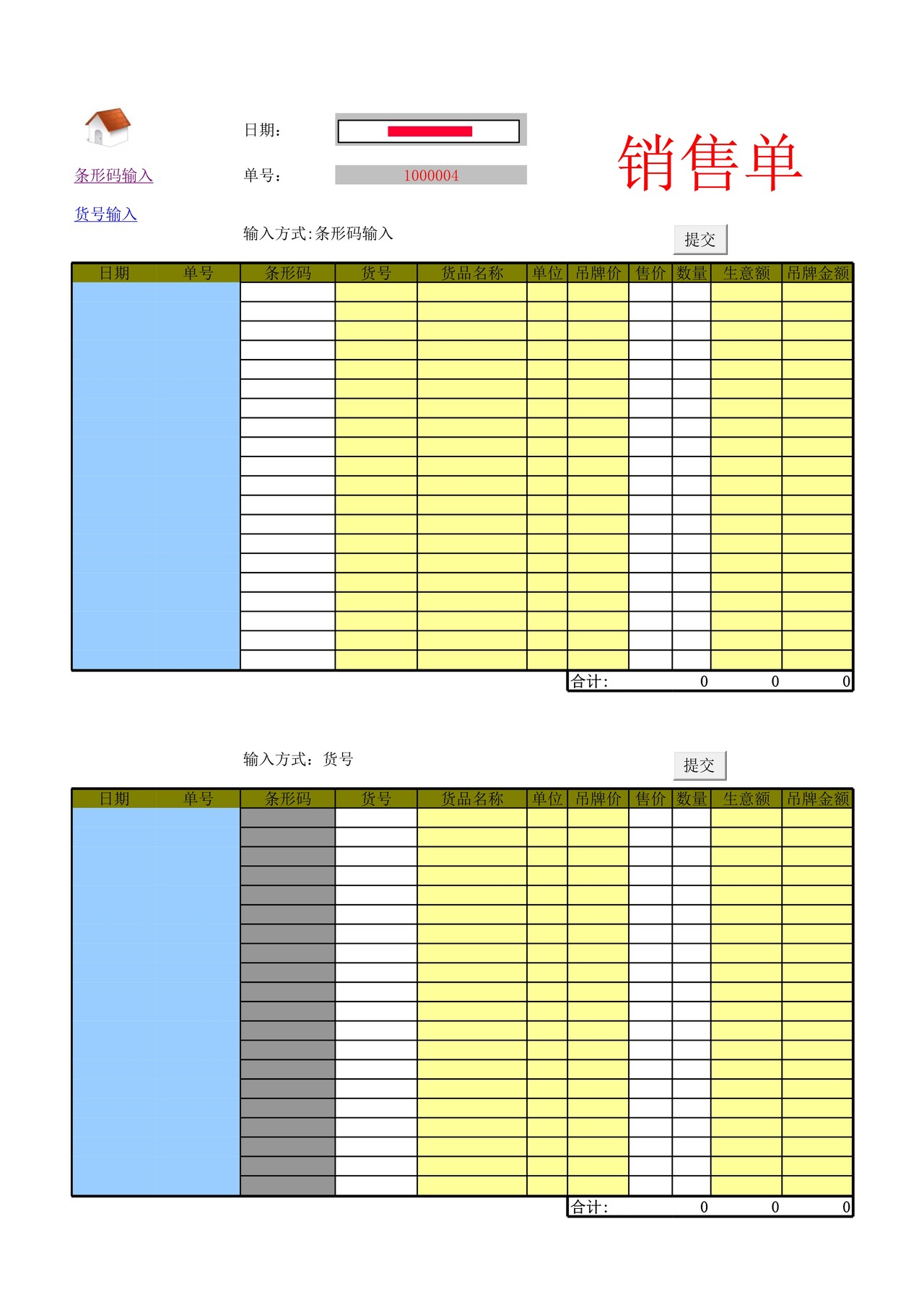 excel进销存模板