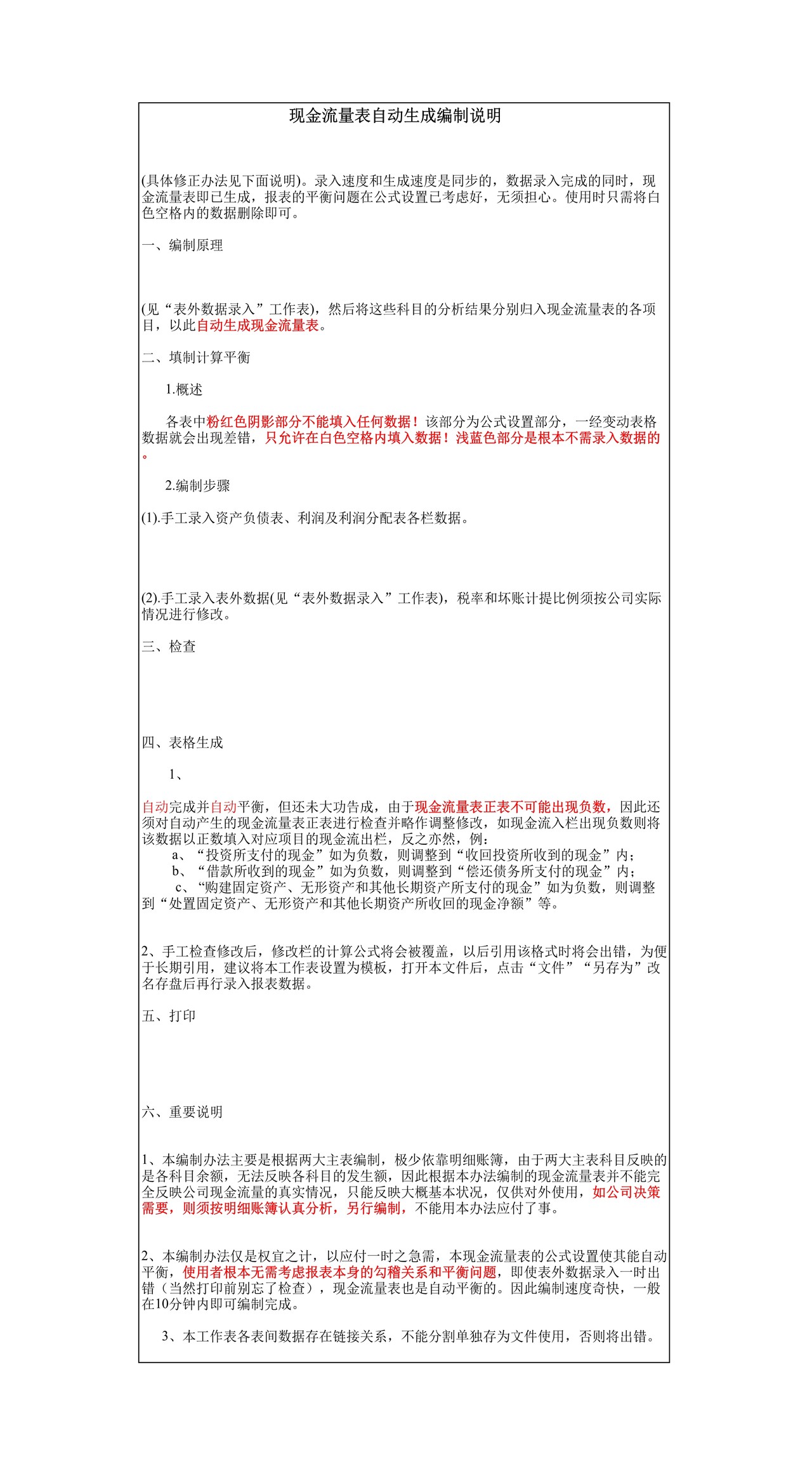 快速编制现金流量表