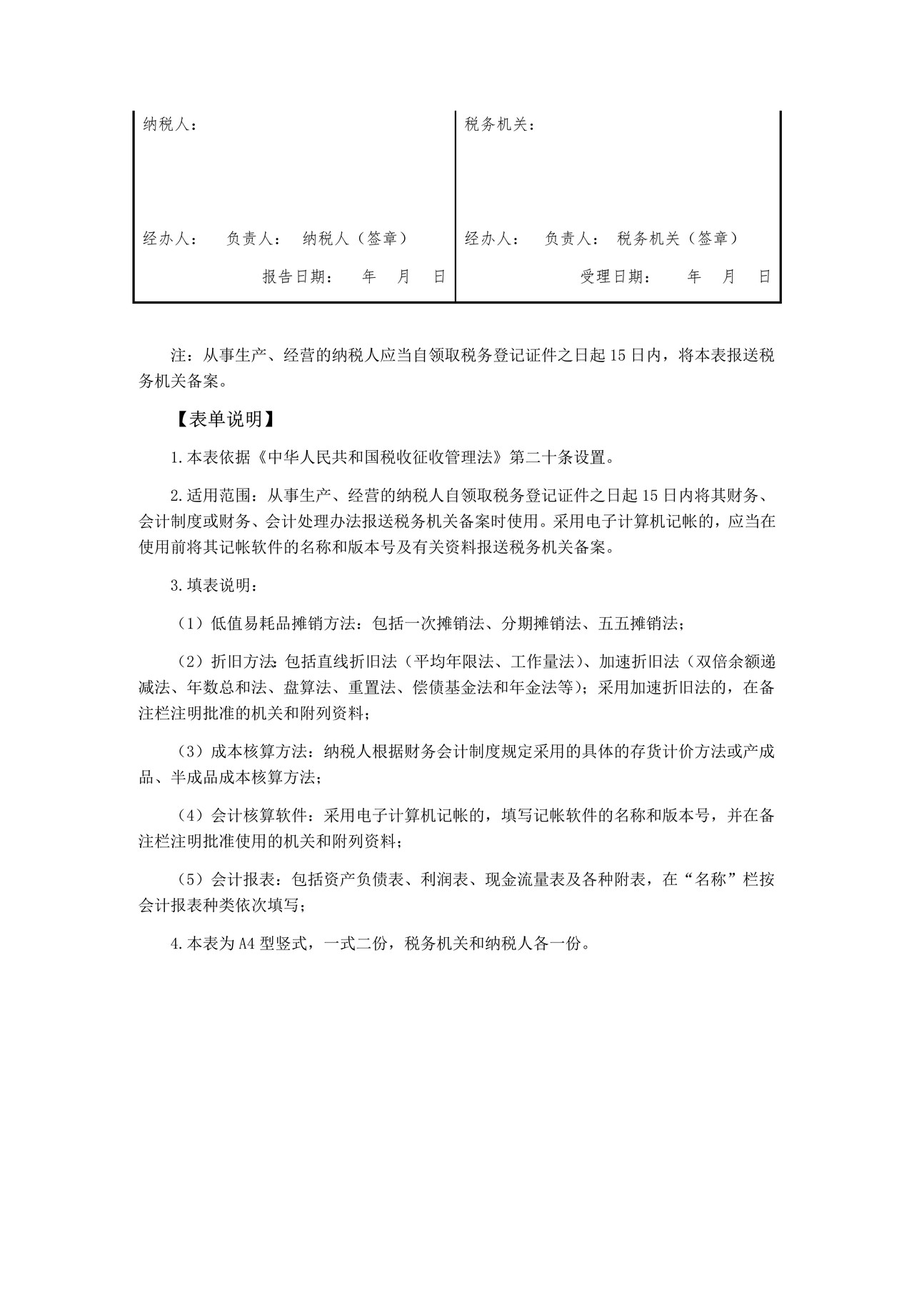 《财务会计制度及核算软件备案报告书》